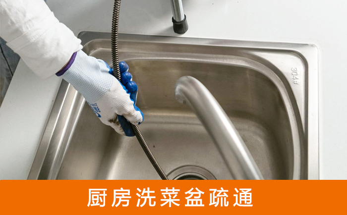 钟楼洗菜池疏通